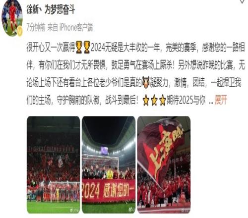 徐新发文总结本赛季:2024无疑是大丰收的一年,完美的赛季