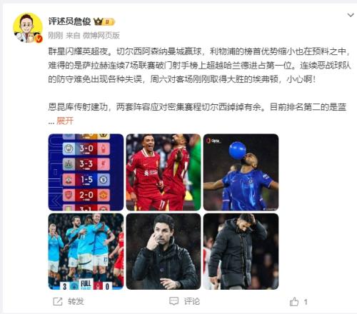 詹俊：角球成阿森纳常规武器蓝军两套阵容应对密集赛程绰绰有余