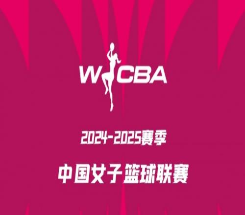 WCBA常规赛A组第八轮:四川大胜福建山西击败东莞山东大胜新疆