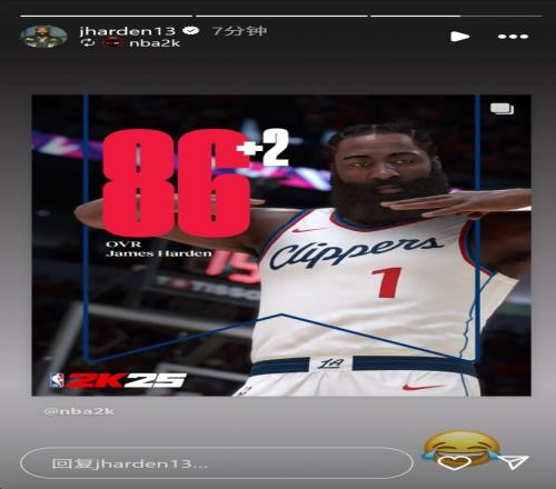 2K能力值+2来到86!哈登INS转发: