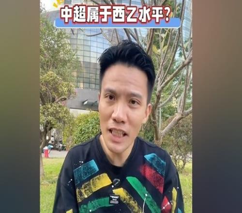 冯俊彦:现在中超水平应该西乙都不到恒大曾和西班牙业余队打平
