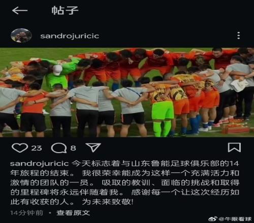 记者：工作了14年的队医桑德罗离开泰山前往国足任职