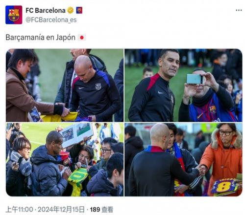 伊涅斯塔、里瓦尔多、马克斯与球迷互动,今日13点对阵皇马传奇队