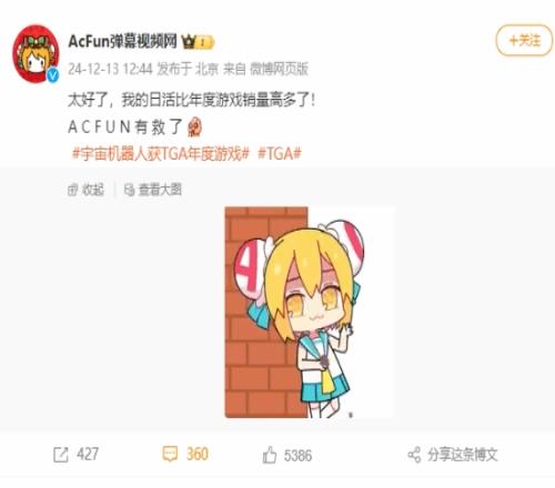 AcFun锐评《宇宙机器人》拿奖:我的日活比年度游戏销量高多了!