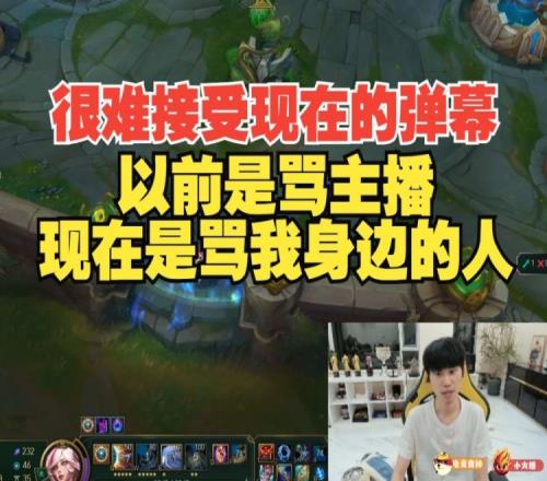 Doinb:很难接受现在的弹幕以前是骂主播现在是骂我身边的人