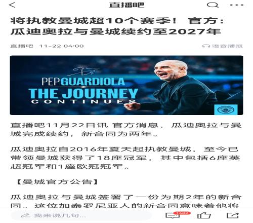 4连败后续约！12场9负还能不下课！整个足坛只有瓜迪奥拉了吧