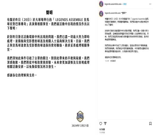 皇萨传奇赛见面会主办方致歉:尽最大努力处理,避免类似情况发生