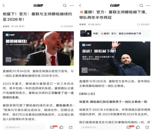 曼彻斯特，光头教练，续约不久后离任瓜会随滕而去吗