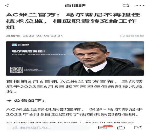 红鸟都看不上马尔蒂尼米兰引援近况:多人已离队“双奥”变替补