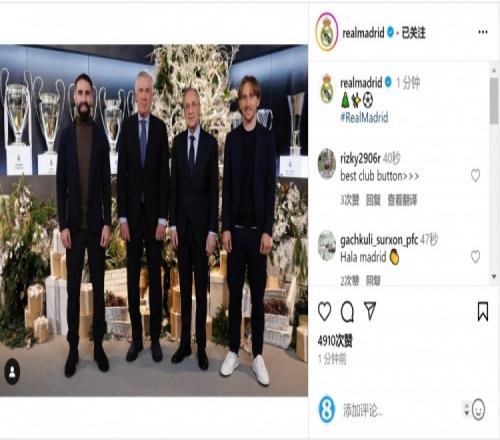 四位传奇!皇马晒老佛爷、安切洛蒂、卡瓦哈尔、莫德里奇圣诞合照