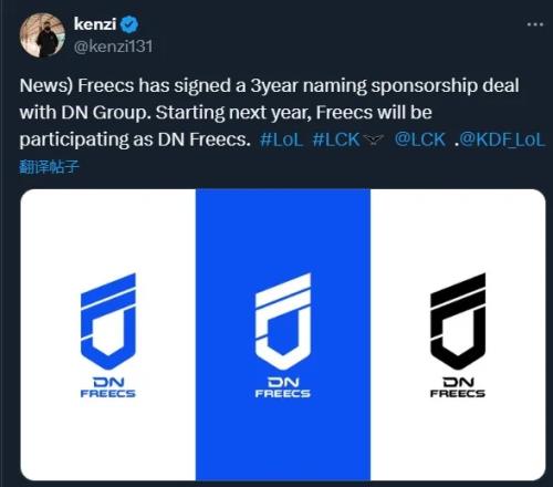 地下城是吧韩国KDF战队官宣改名自2025赛季起更名为DNFreecs