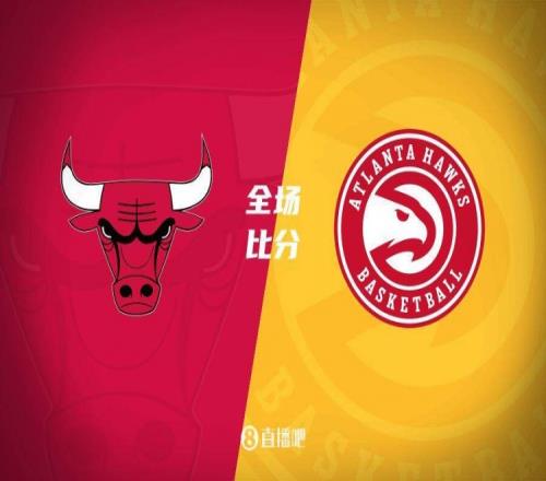 天差地别！公牛全队罚球6中5老鹰34中32
