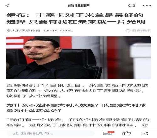 伊布此前为丰塞卡背书:对于这支米兰,丰塞卡是最合适人选