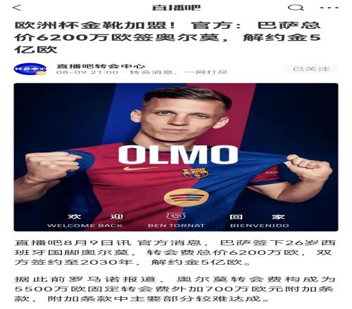 倒计时开始若巴萨明晨6点59分仍未注册奥尔莫,后者可自由身离队