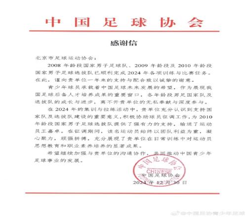 新元发轫，华章日新感谢信会员协会