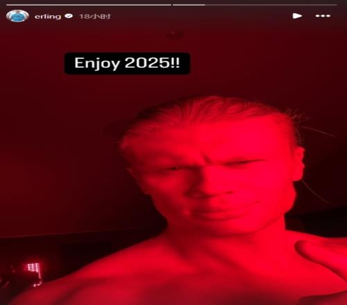 光膀子迎新年哈兰德晒自拍照：享受2025！！