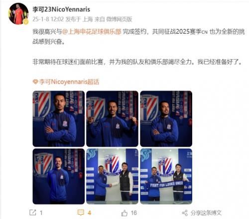 加盟申花!李可发文:为全新的挑战感到兴奋,我已经准备好了
