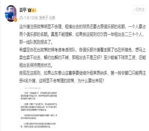 袁甲:外援政策明显不合理,外租球员还占原球队名额&不能理解