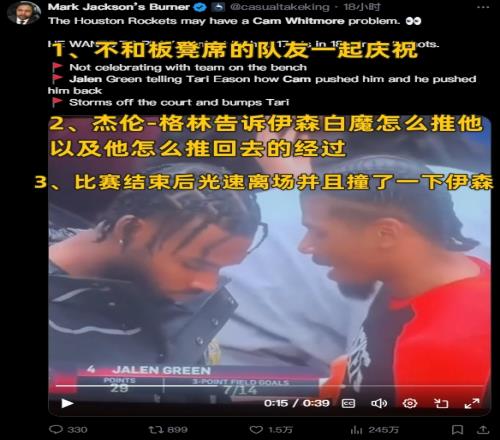 心生嫌隙美媒晒惠特摩尔沮丧肢体语言:不与队友庆祝&撞伊森