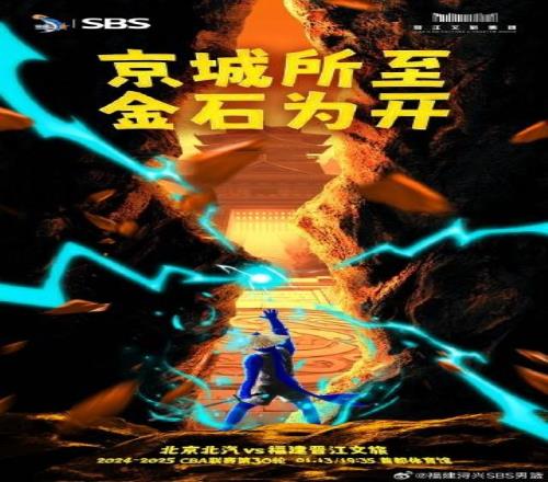 京城所至金石未开！明晚挑战北京四连客最后一战！