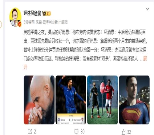 詹俊:英超平局之夜!利物浦没被双杀要夸赞一下森林的防守
