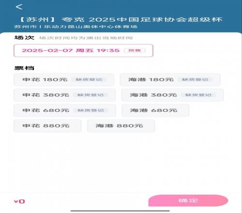 超级杯大部分档位球票已售罄,880元、680元仍有余票