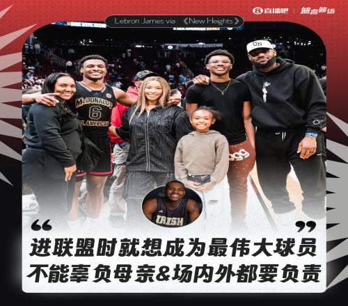 詹姆斯：进联盟就想成为最伟大球员不能辜负母亲&场内外都要负责