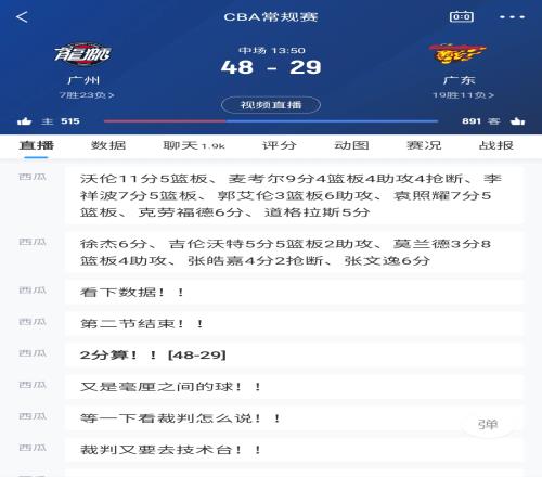 半场30分都没有广东半场40投10中仅得29分落后广州19分