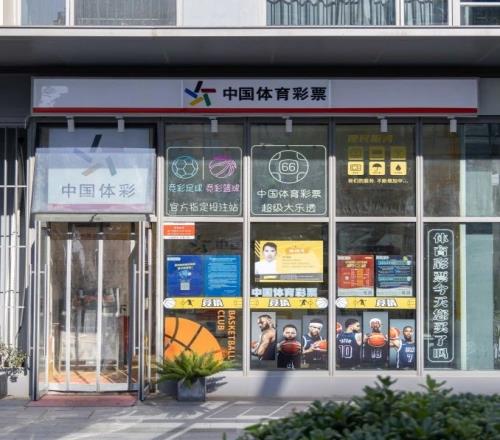 点亮“篮”梦想杭州体彩打造篮球主题特色实体店