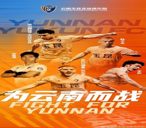 官方:云南玉昆续约韩子龙、约尼查、迪力穆拉提、李彪、余鉴贤