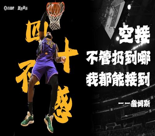 40岁19天！詹姆斯谈空接：里夫斯知道他不管扔到哪我都能接到