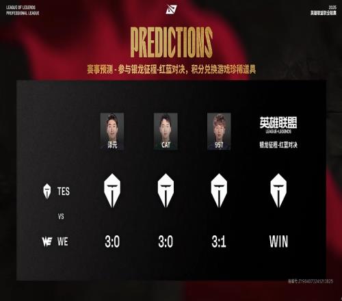 管泽元cat957预测今日赛果:一致认为TES将轻松拿下WE