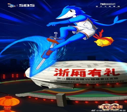 浙厢有礼！奔赴客场稠州二番战！