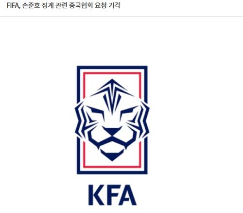 韩足协官方:FIFA驳回中国足协全球禁赛孙准浩的要求!仅中国有效