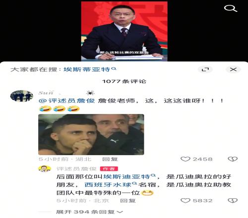 谁不认识罗德里詹俊答网友问时，再次化身行走的知识库
