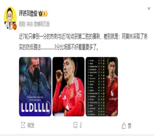 詹俊:热刺曼联差别是阿莫林采取务实踢法,3分比场面重要多了