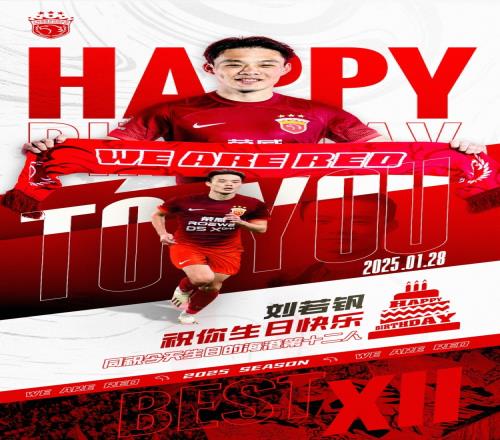 今天是海港一线队球员刘若钒的生日,让我们祝他生日快乐!