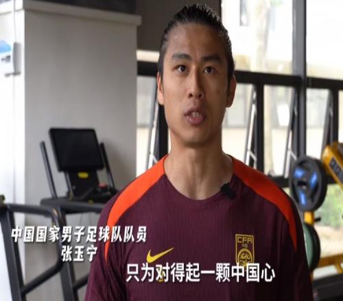 张玉宁:我们经历了不甘心但保持拼搏心,只为对得起一颗中国心
