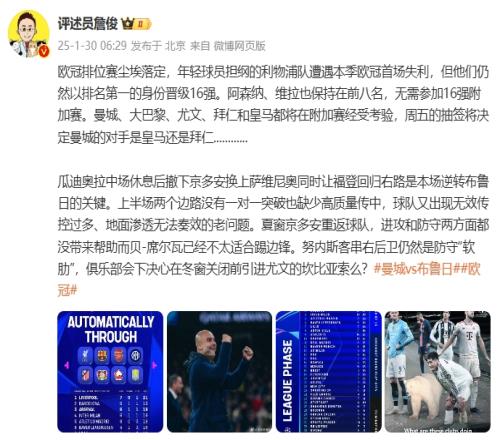 詹俊:京多安重返曼城攻守都没能带来帮助,B席已经不太适合边锋