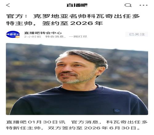 滕帅何时再就业多特官宣新帅科瓦奇，滕哈赫下课已过三个月
