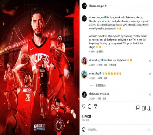 首次进全明星!申京INS:梦想成真了!这只是开始