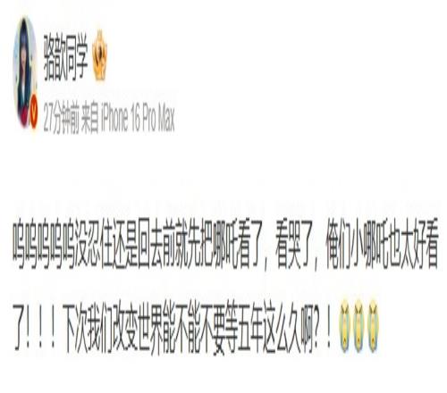 LPL女主持人骆歆:给我看哭了,《哪吒2》也太好看了!!!