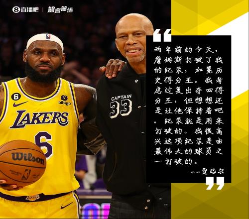 贾巴尔：考虑过复出夺回历史得分王想想算了还是给勒布朗