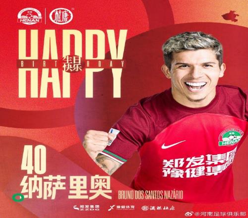 祝纳萨里奥30岁生日快乐!