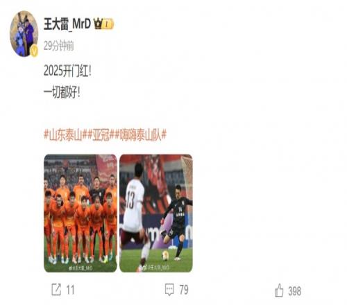 31击败光州FC,王大雷发文庆祝:2025开门红!一切都好!