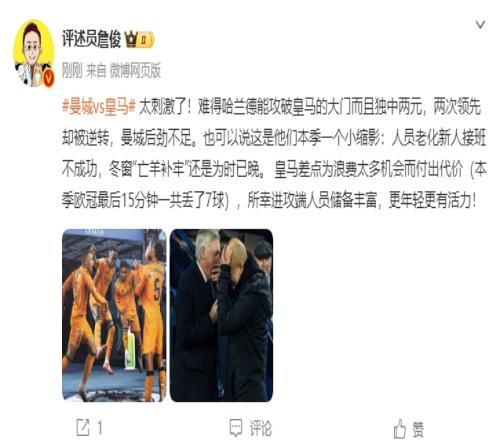詹俊:太刺激了!曼城后劲不足也是赛季缩影皇马更年轻有活力