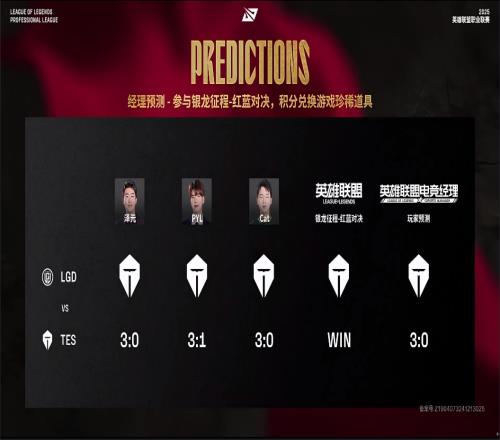 解说预测今日赛果:管泽元预测TES30LGD!