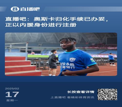 中文名叫什么“奥斯卡塔蒂马里图”归化手续办妥,3月入国足
