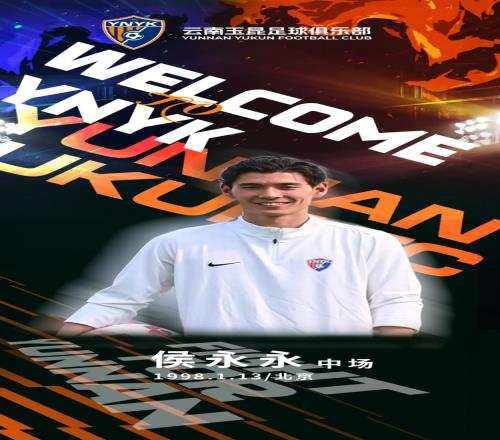 侯永永：感受到了云南玉昆俱乐部的职业，会展示我们最好的风采