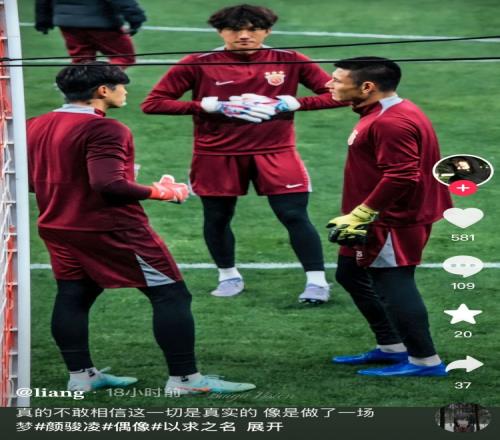 17岁海港门将李智良晒与颜骏凌同框训练照:不敢相信一切是真实的